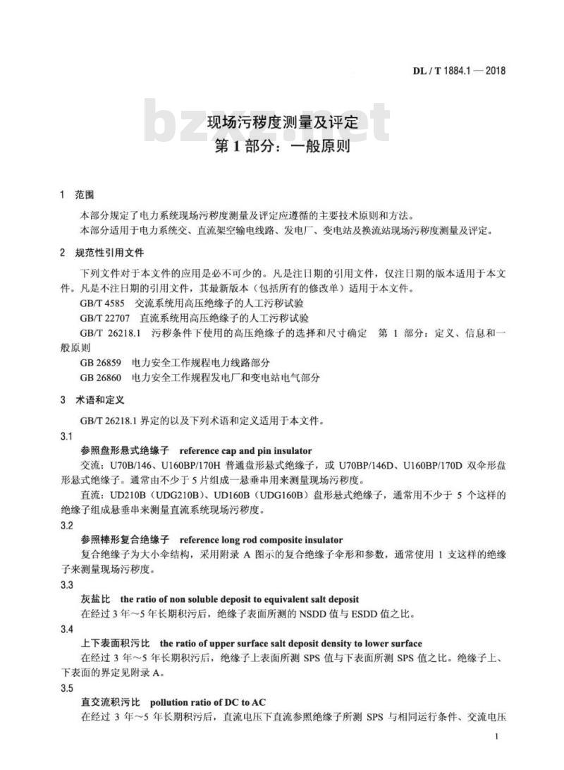DL/T 1884.1-2018 现场污秽度测量及评定 第1部分:一般原则