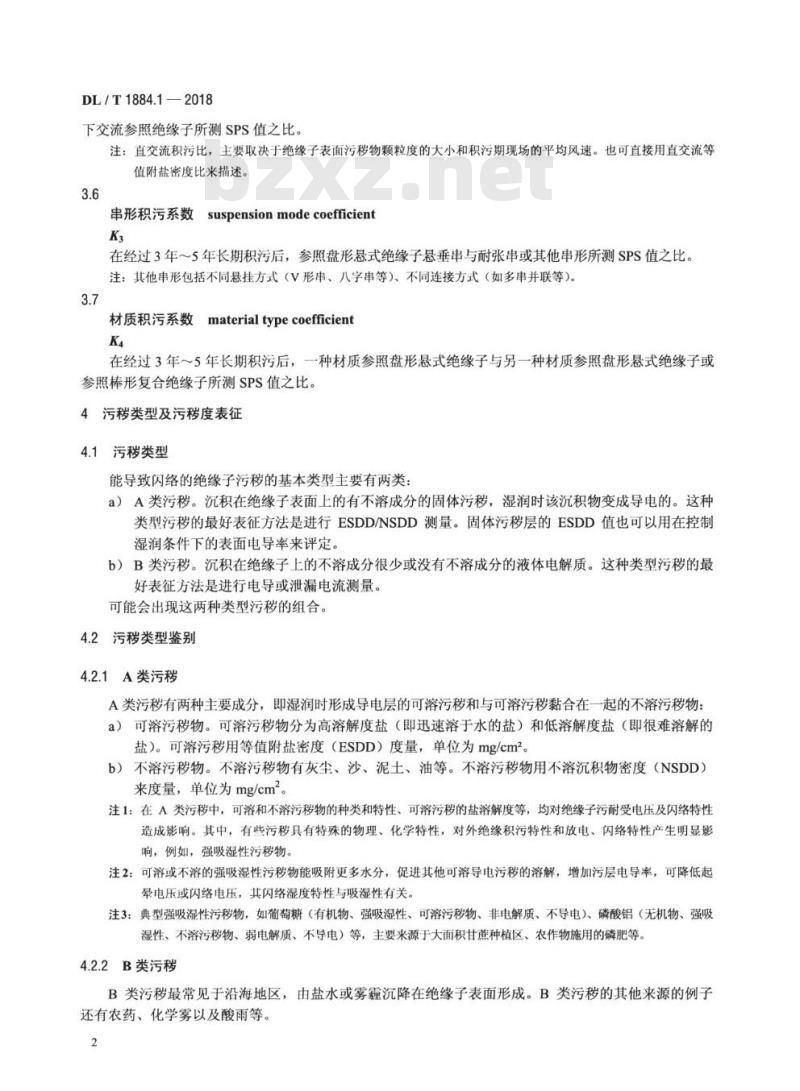 DL/T 1884.1-2018 现场污秽度测量及评定 第1部分:一般原则