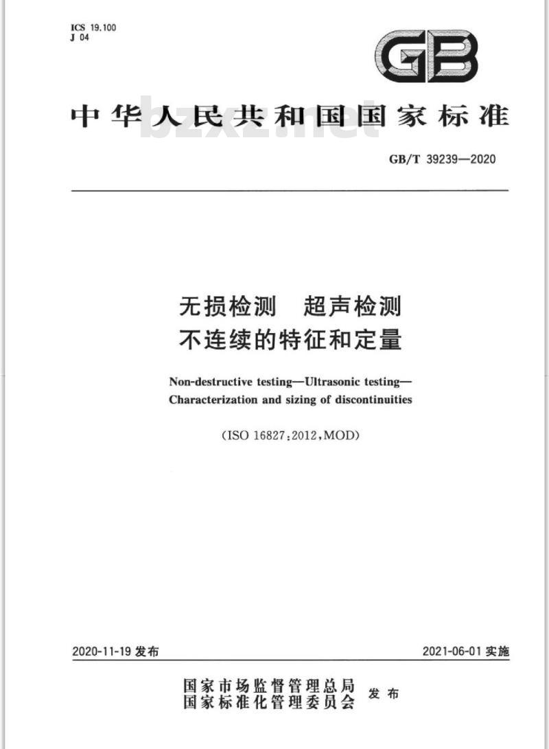 GB/T 39239-2020 无损检测 超声检测不连续的特征和定量