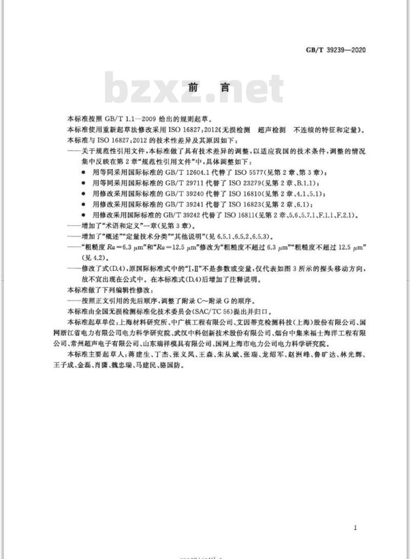 GB/T 39239-2020 无损检测 超声检测不连续的特征和定量
