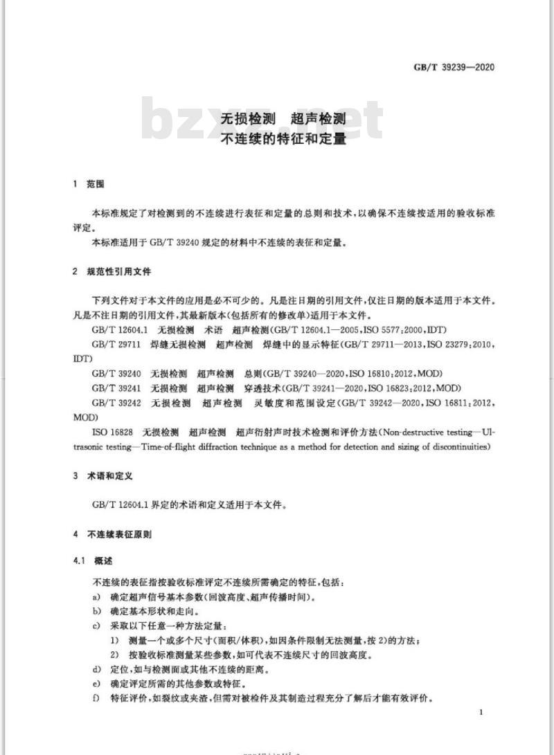 GB/T 39239-2020 无损检测 超声检测不连续的特征和定量