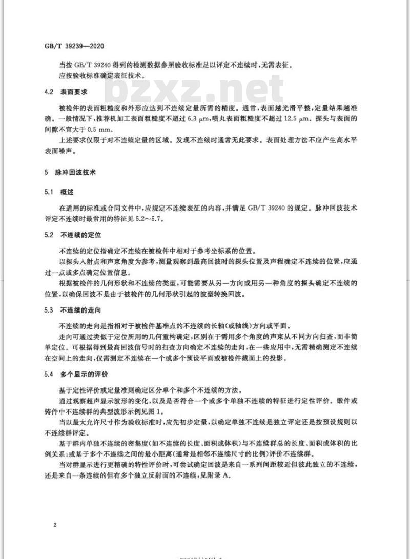 GB/T 39239-2020 无损检测 超声检测不连续的特征和定量