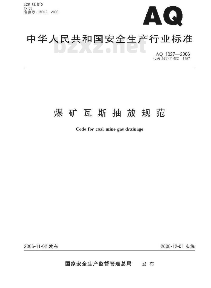 AQ 1027-2006 代替MT/T 692一1997 煤矿瓦斯抽放规范