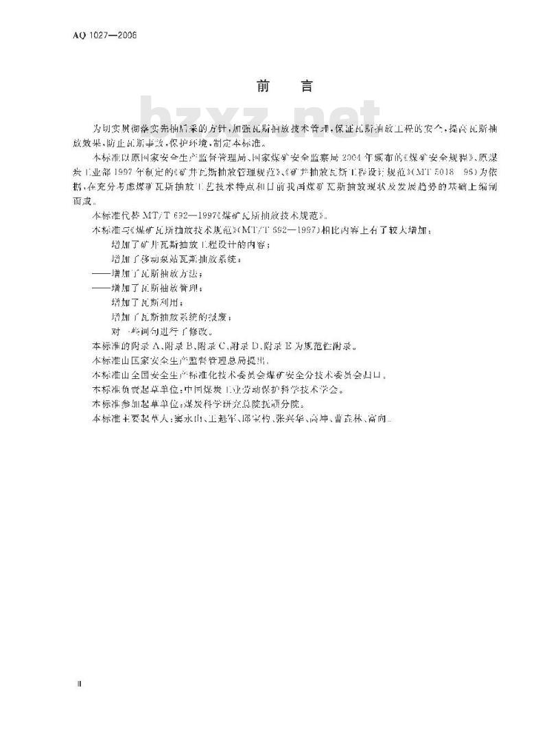 AQ 1027-2006 代替MT/T 692一1997 煤矿瓦斯抽放规范