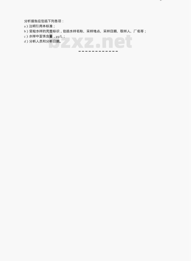 DL/T 502.26-2006 火力发电厂水汽分析方法 第26部分:亚铁的测定(邻菲哕啉分光光度法)