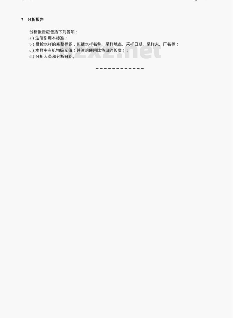DL/T 502.28-2006 火力发电厂水汽分析方法 第28部分:有机物的测定 (紫外吸收法)