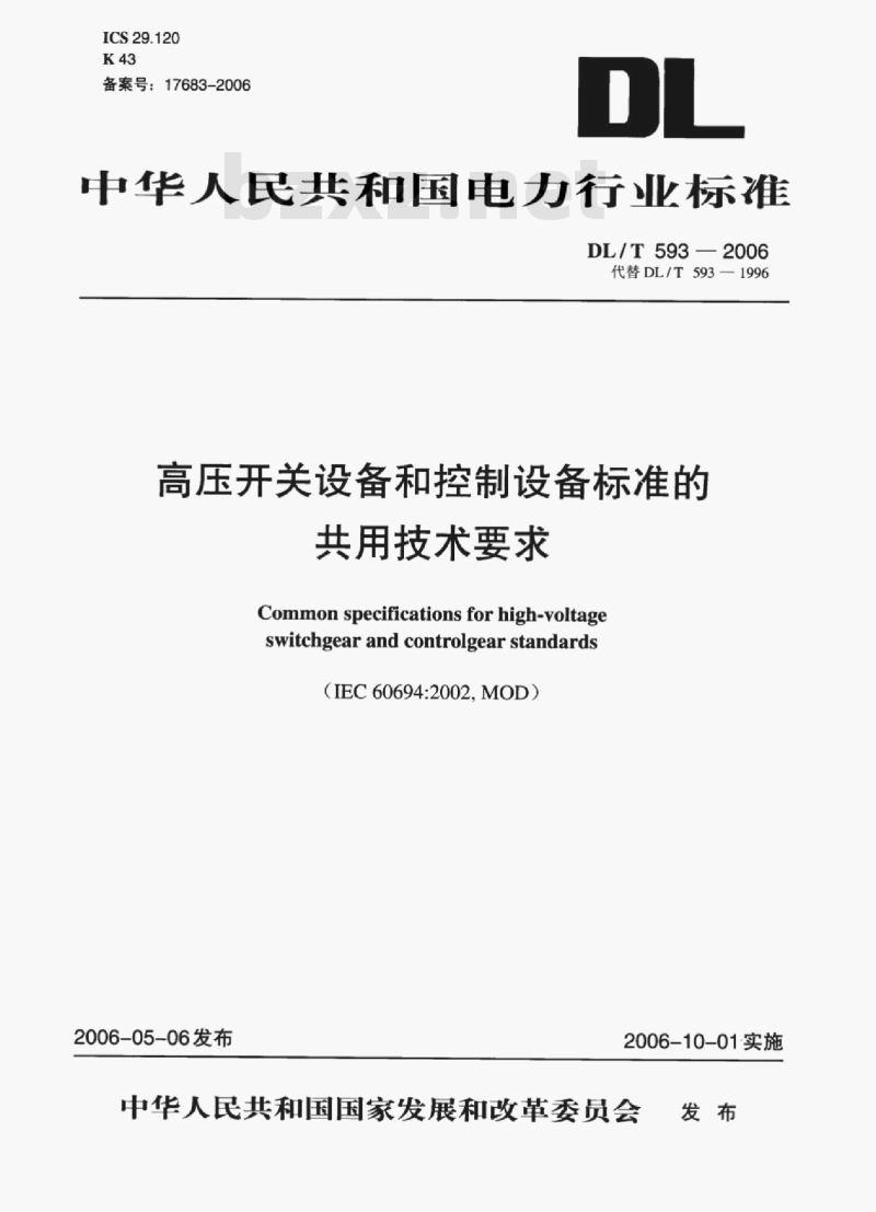 DL/T 593-2006 高压开关设备和控制设备标准的共用技术要求