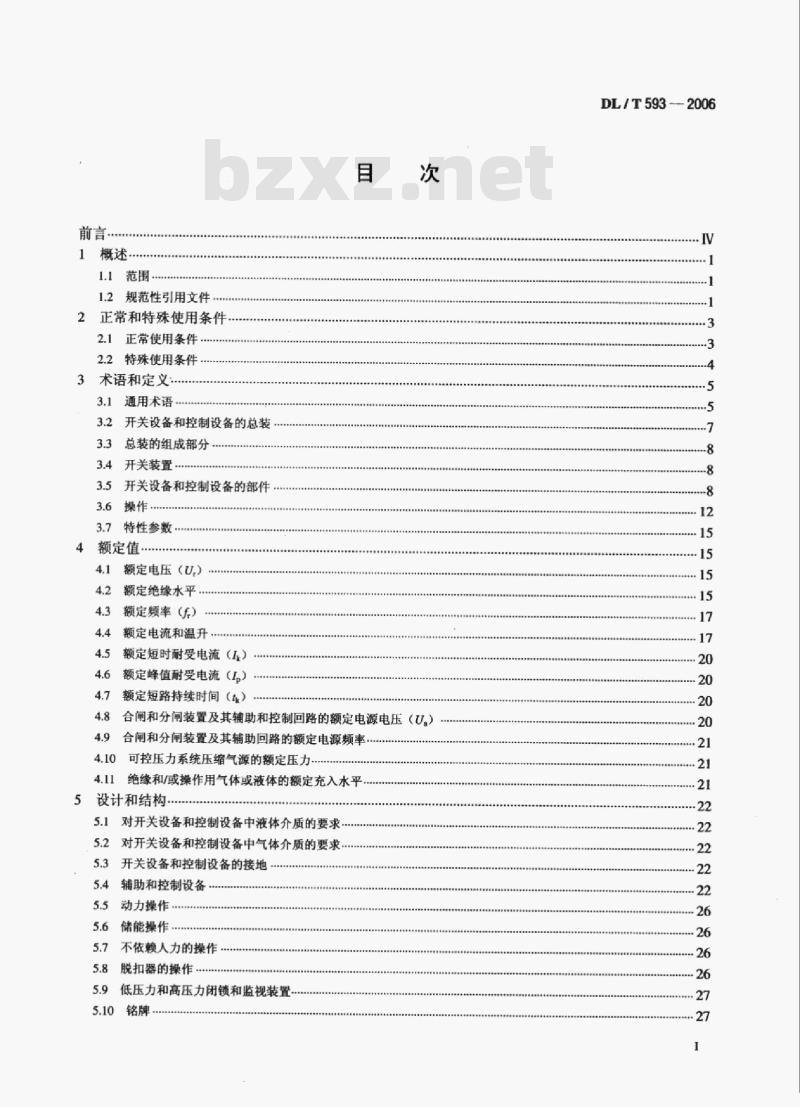 DL/T 593-2006 高压开关设备和控制设备标准的共用技术要求