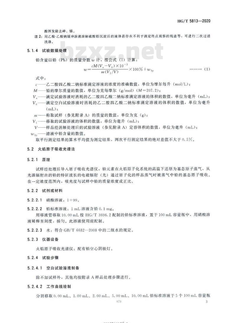 HG/T 5813-2020 废弃化学品铅含量测定方法