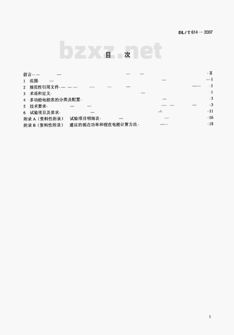 DL/T 614-2007 多功能电能表