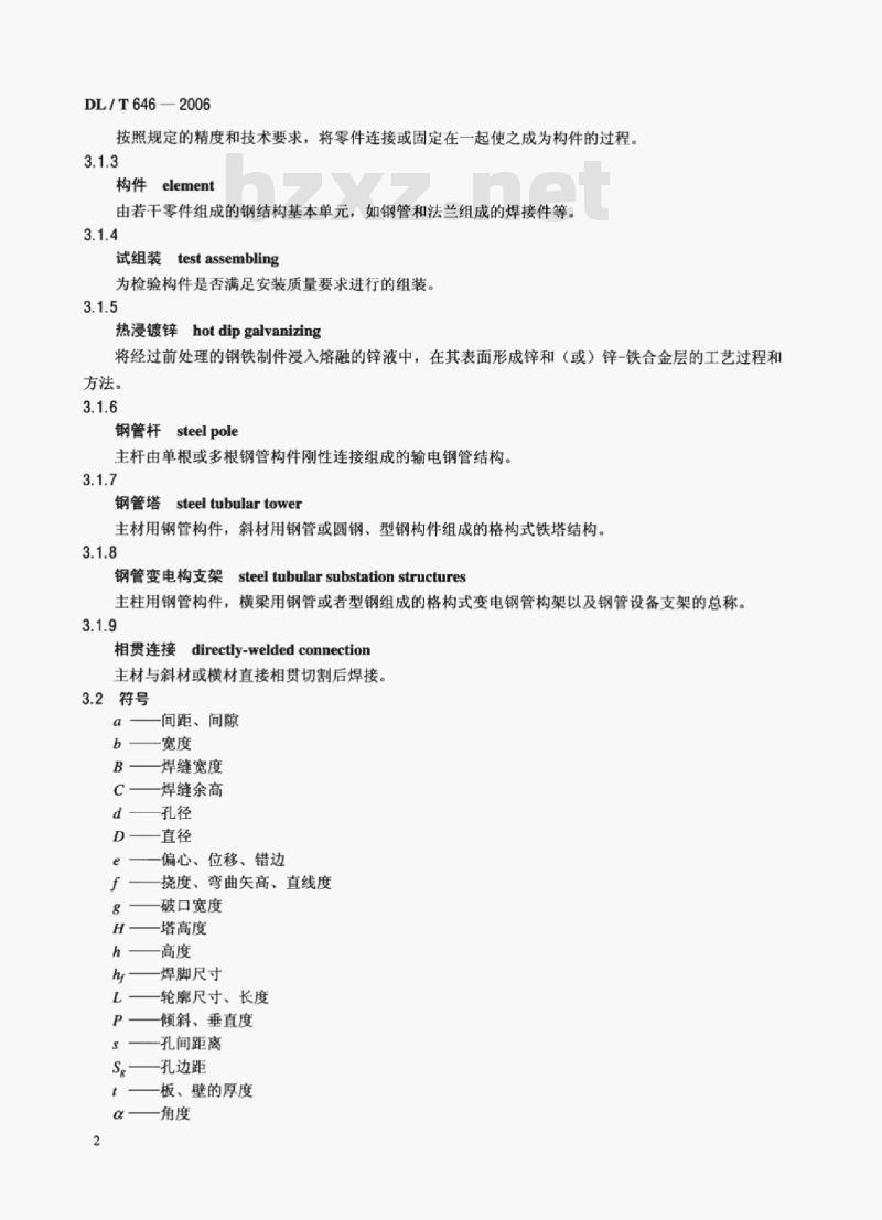 DL/T 646-2006 输变电钢管结构制造技术条件