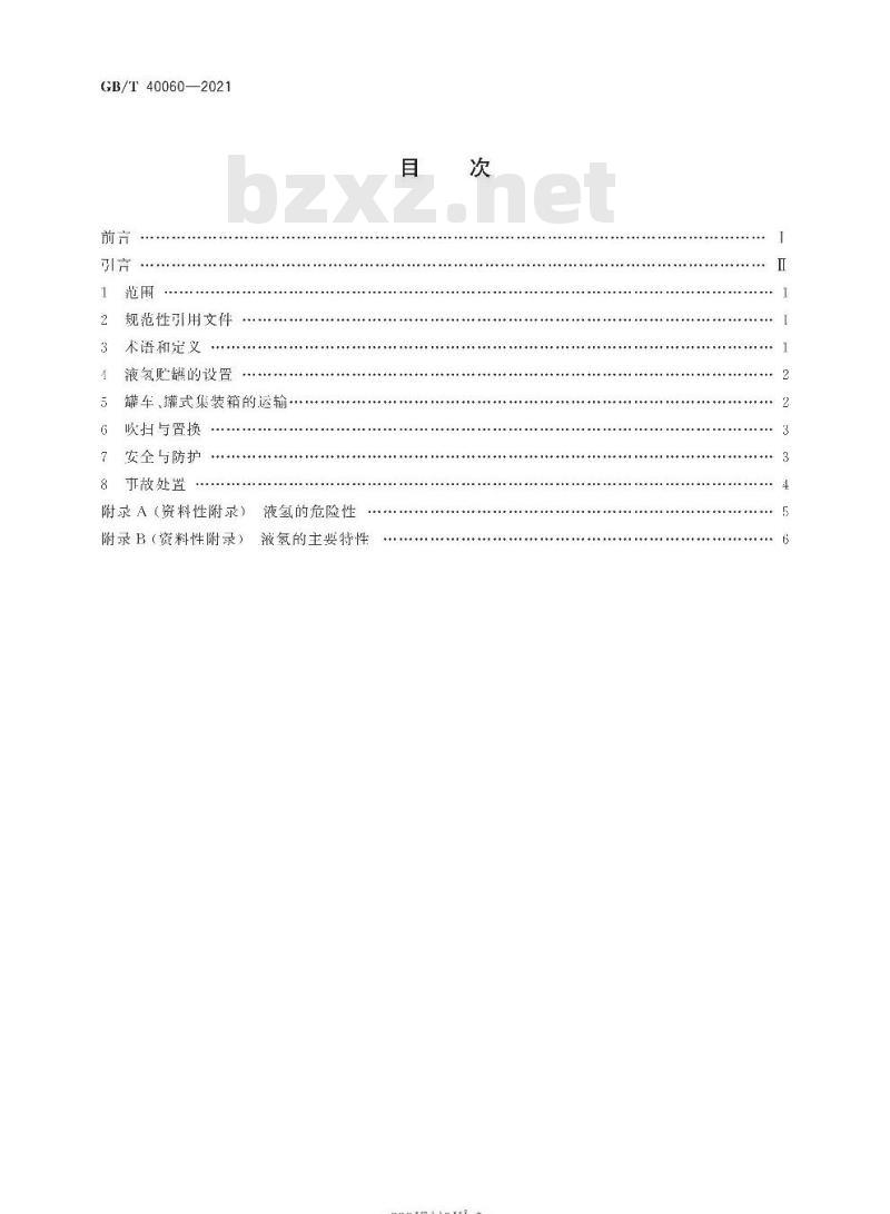 GB/T 40060-2021 液氢贮存和运输技术要求