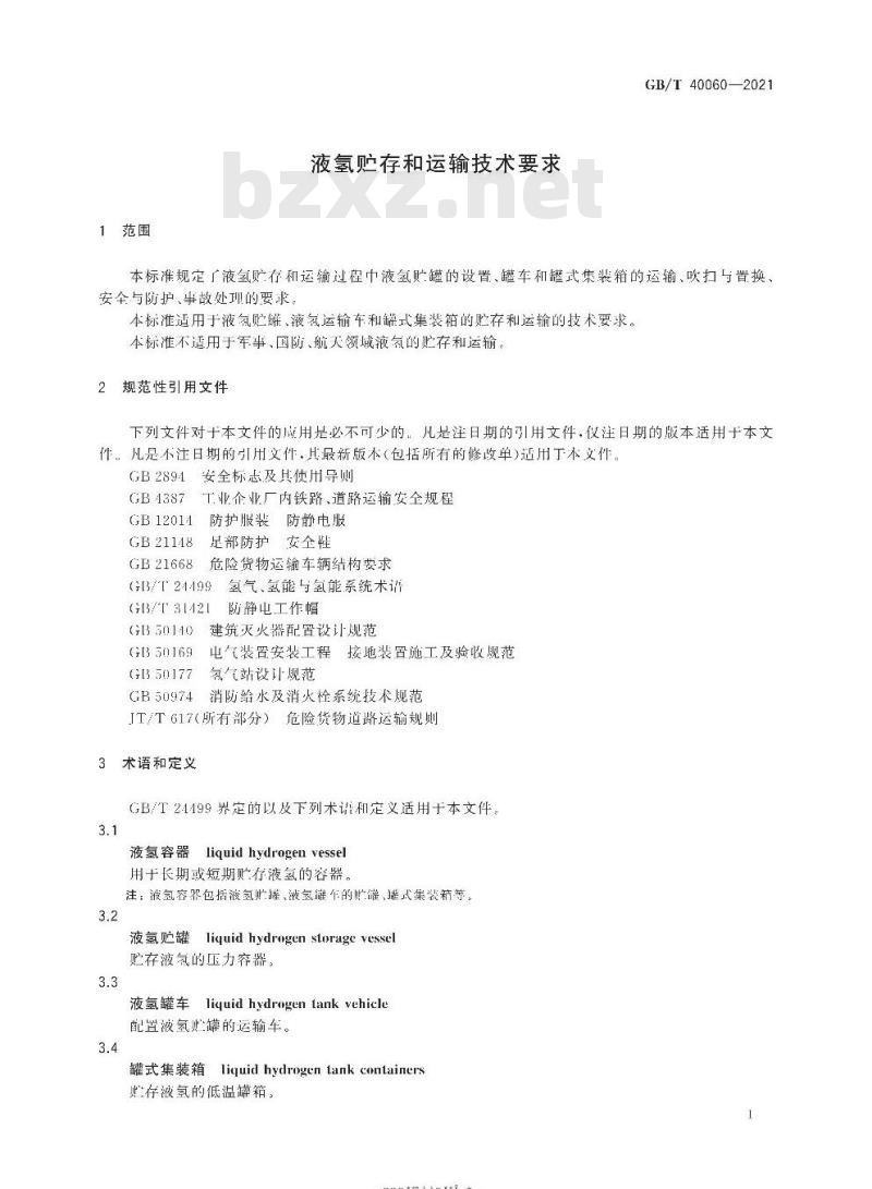 GB/T 40060-2021 液氢贮存和运输技术要求