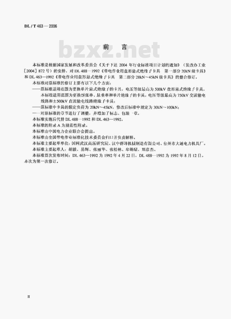 DL/T 463-2006 带电作业用绝缘子卡具
