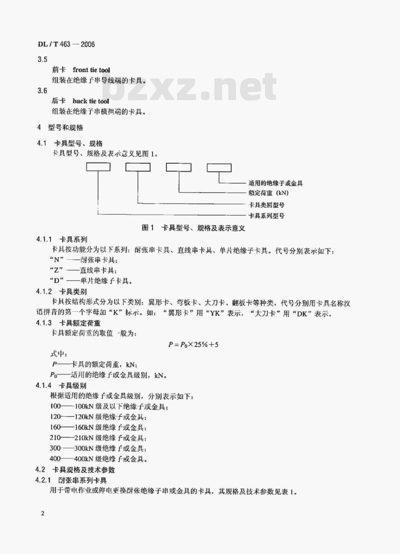 DL/T 463-2006 带电作业用绝缘子卡具