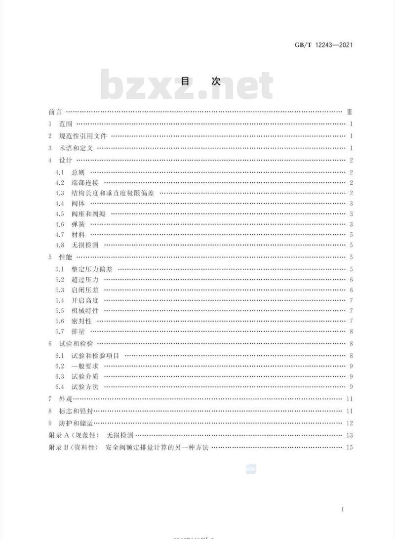 GB/T 12243-2021 弹簧直接载荷式安全阀
