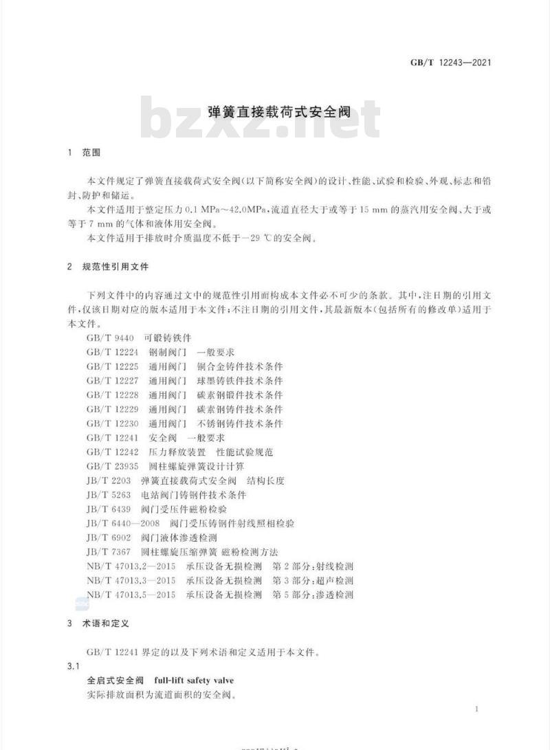 GB/T 12243-2021 弹簧直接载荷式安全阀