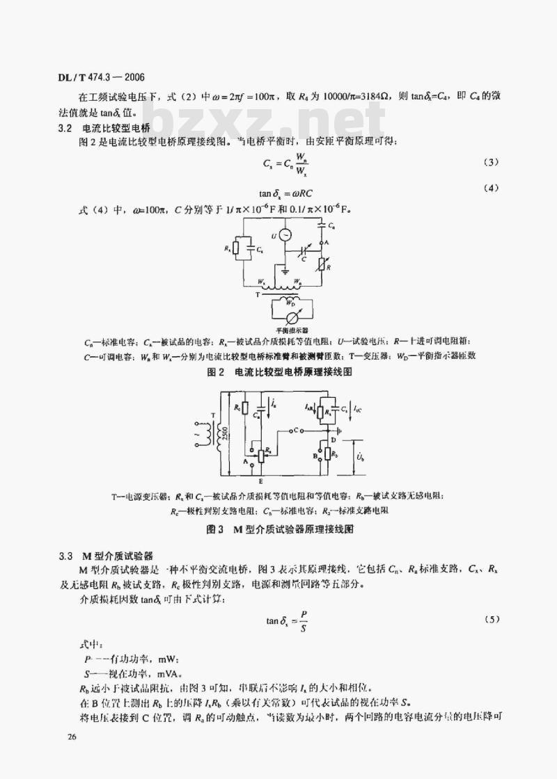 DL/T 474.3-2006 现场绝缘试验实施导则介质损耗因数tanδ试验