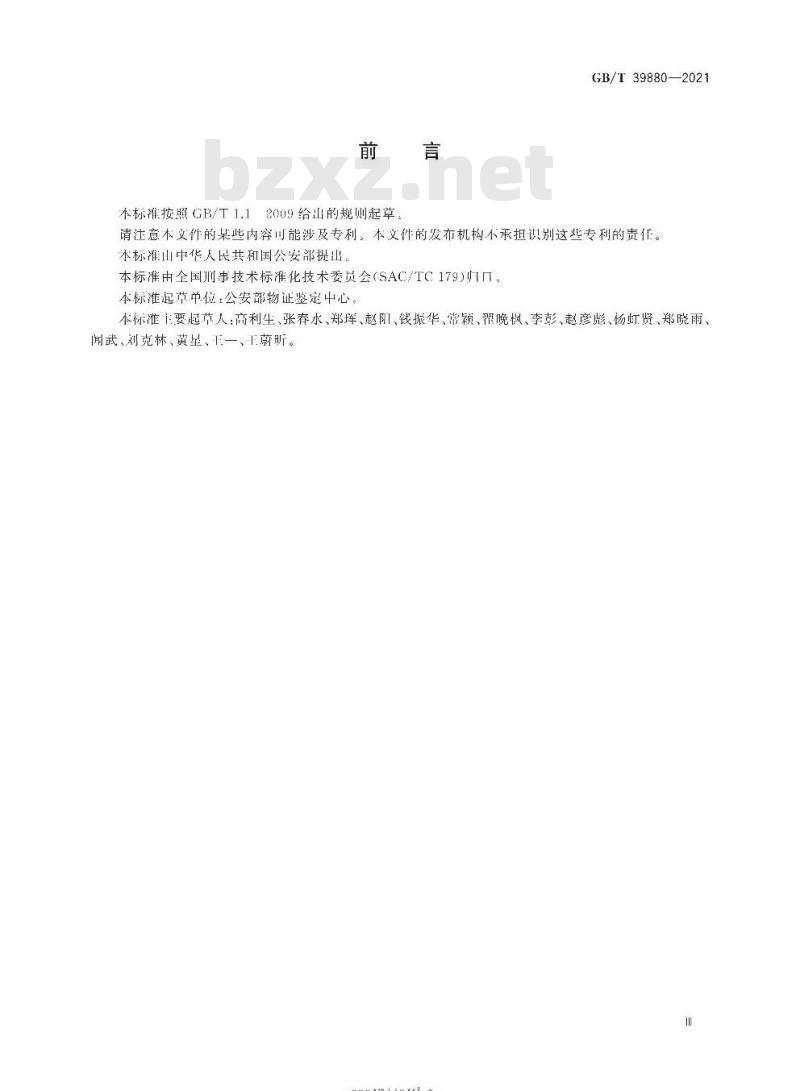 GB/T 39880-2021 疑似毒品中美沙酮检验气相色谱和气相色谱-质谱法