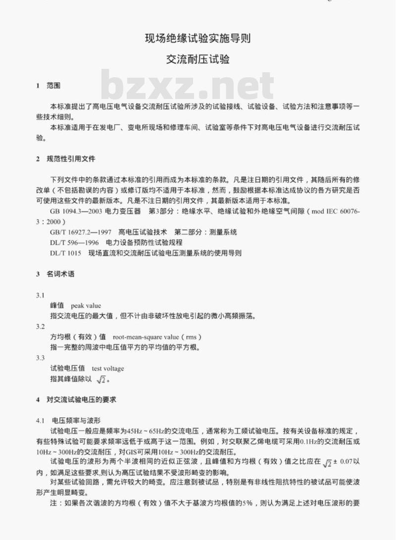 DL/T 474.4-2006 现场绝缘试验实施导则交流耐压试验