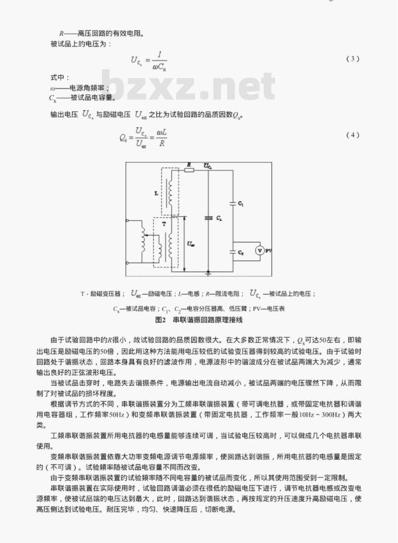 DL/T 474.4-2006 现场绝缘试验实施导则交流耐压试验