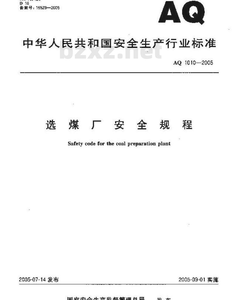 AQ 1010-2005 选煤厂安全规程