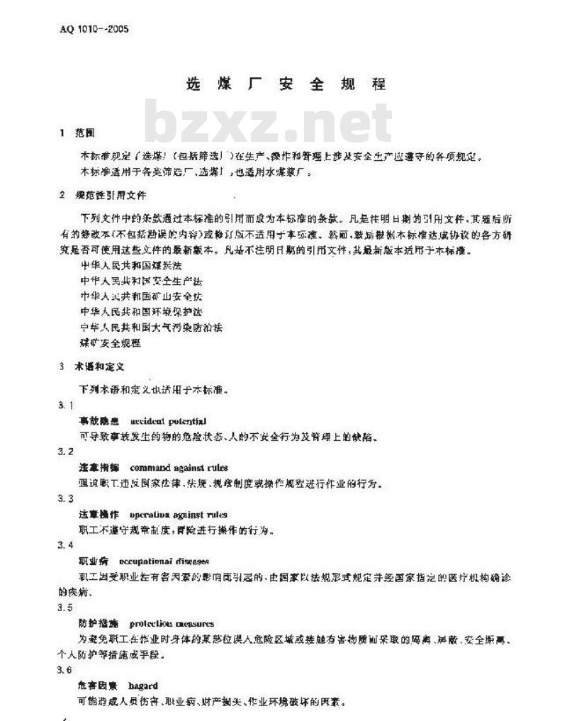 AQ 1010-2005 选煤厂安全规程
