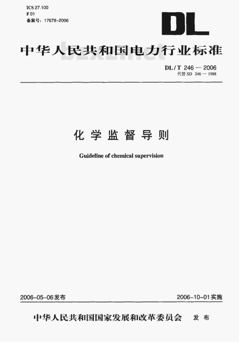 DL/T 246-2006 化学监督导则