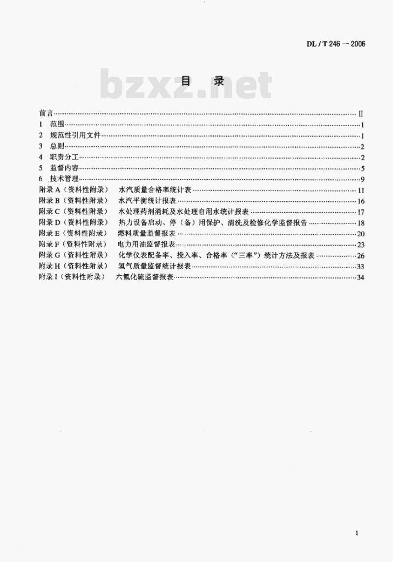 DL/T 246-2006 化学监督导则