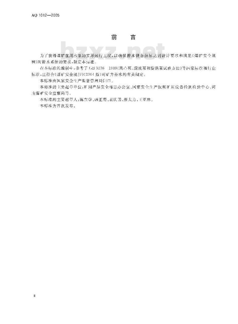 AQ 1012-2005 煤矿在用主排水系统安全检测检验规范