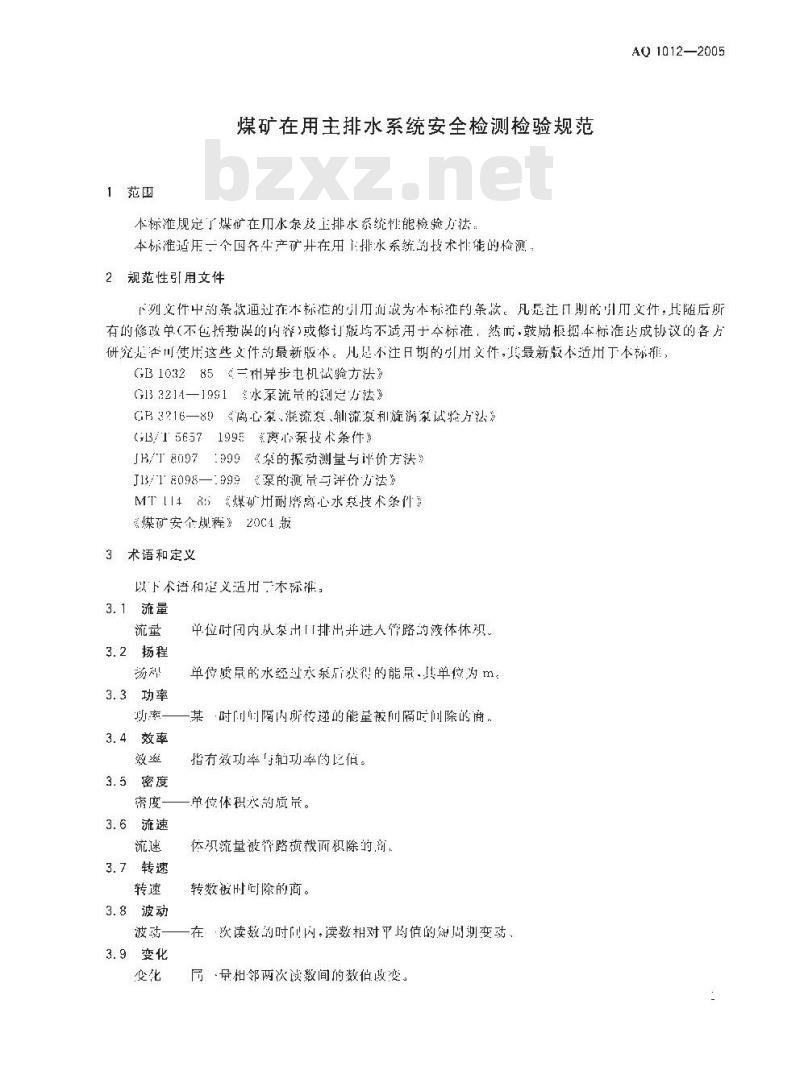 AQ 1012-2005 煤矿在用主排水系统安全检测检验规范