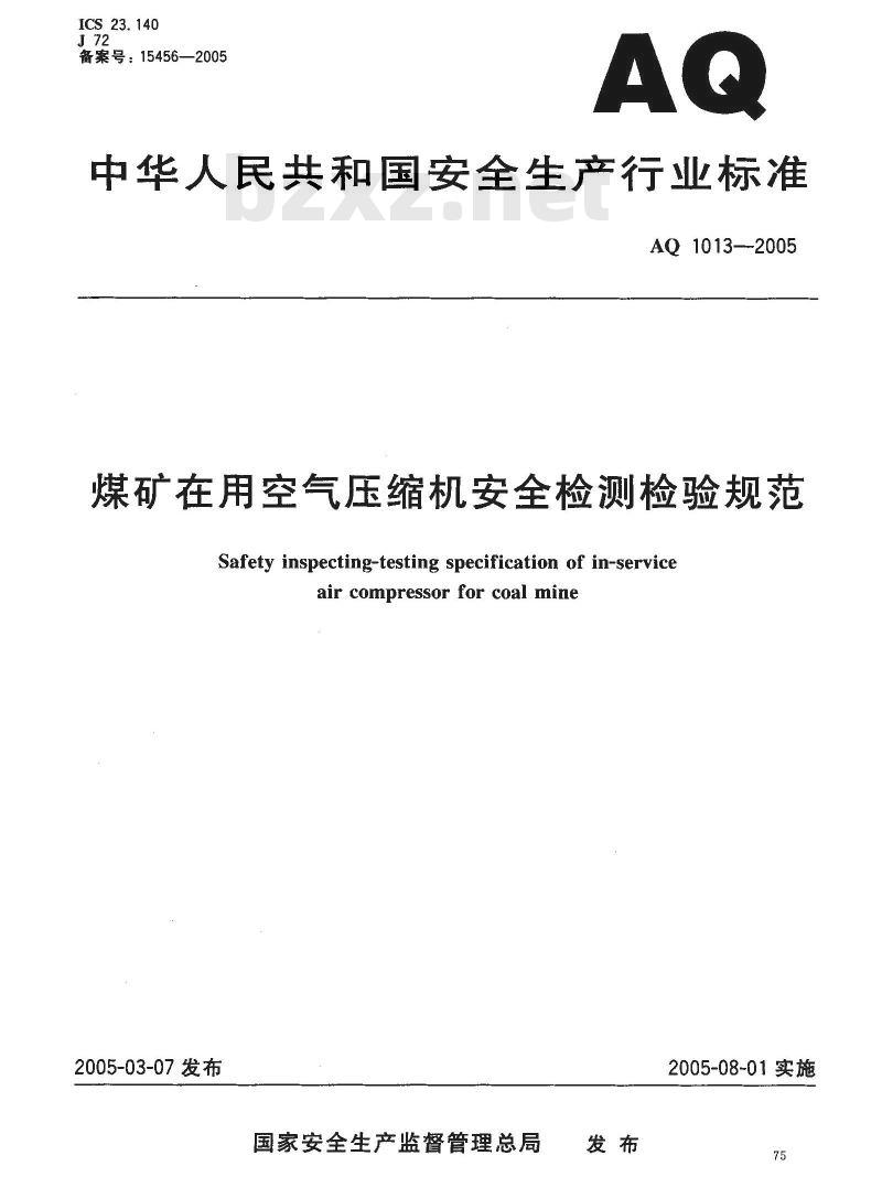 AQ 1013-2005 煤矿在用空气压缩机安全检测检验规范