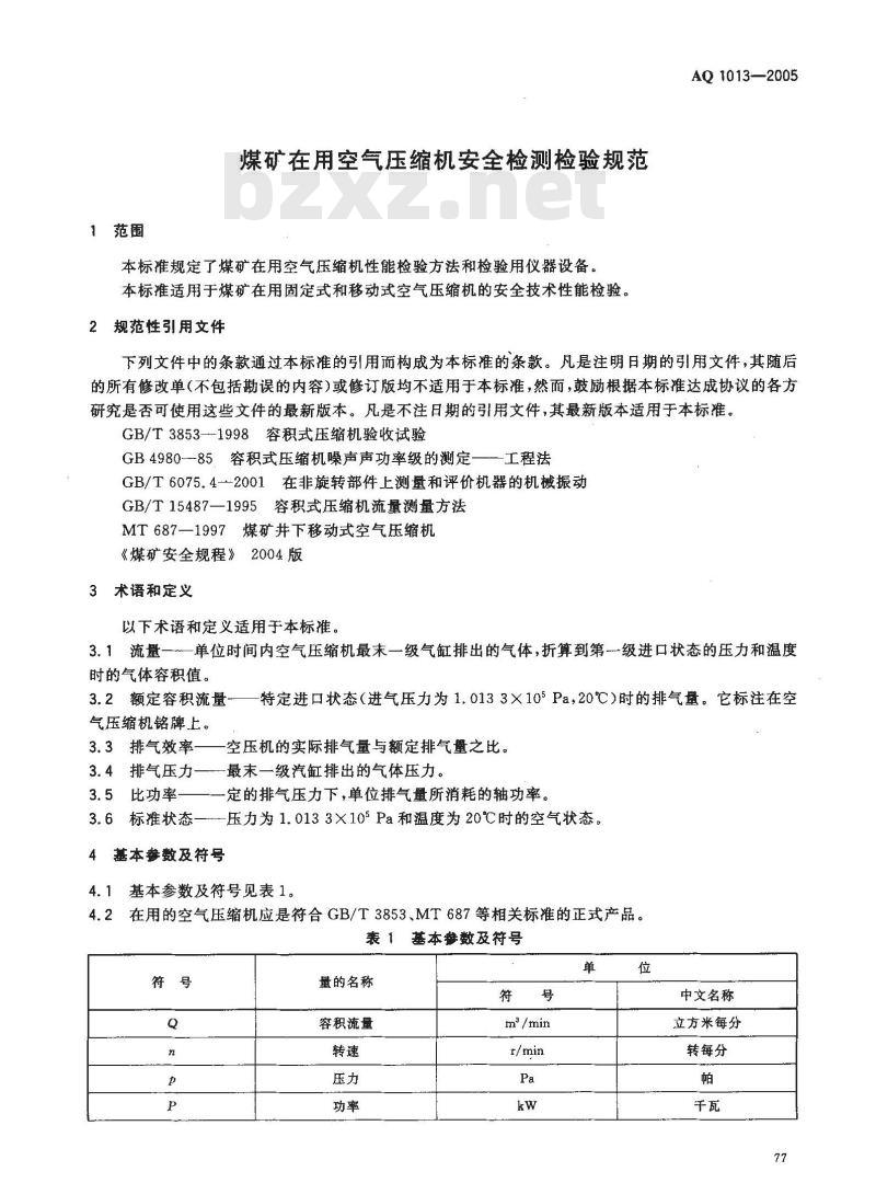 AQ 1013-2005 煤矿在用空气压缩机安全检测检验规范