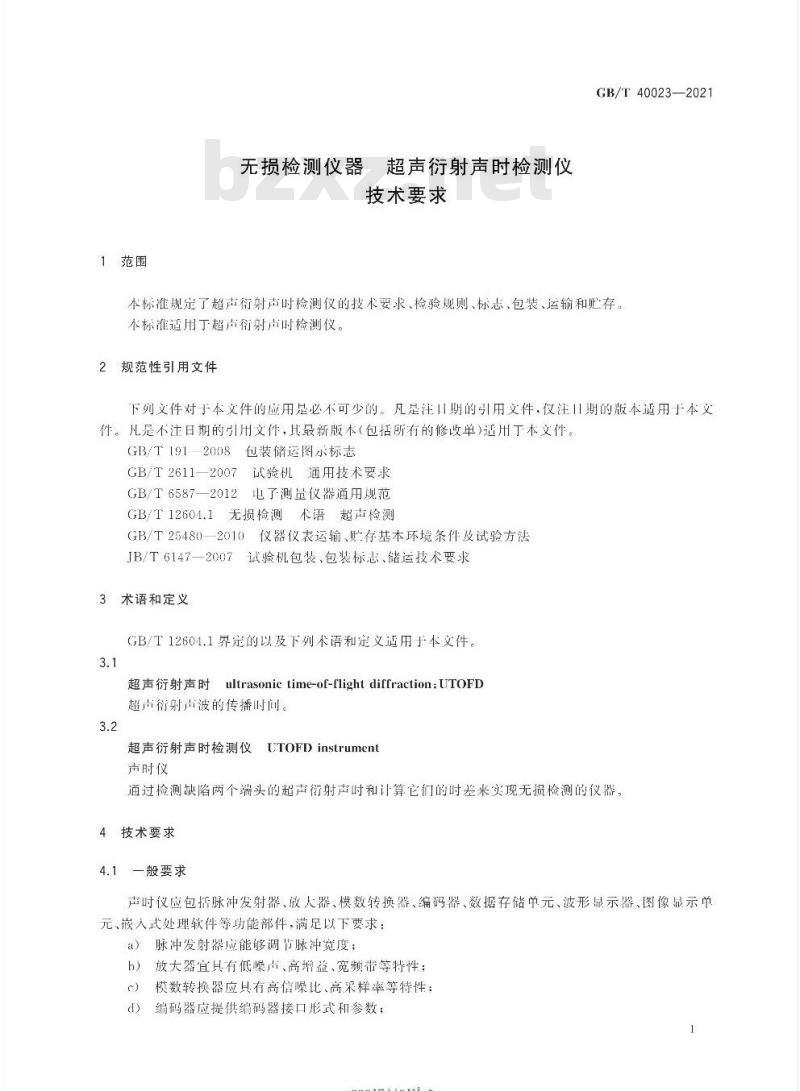 GB/T 40023-2021 无损检测仪器超声衍射声时检测仪技术要求