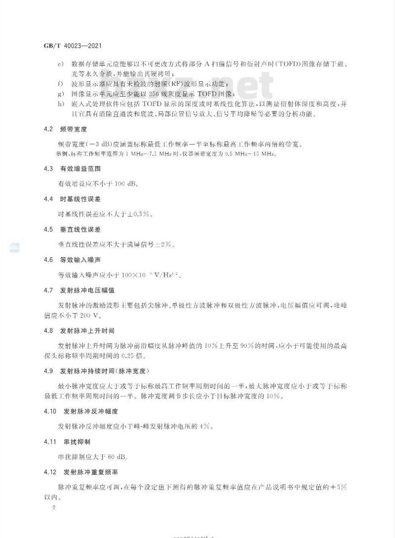GB/T 40023-2021 无损检测仪器超声衍射声时检测仪技术要求