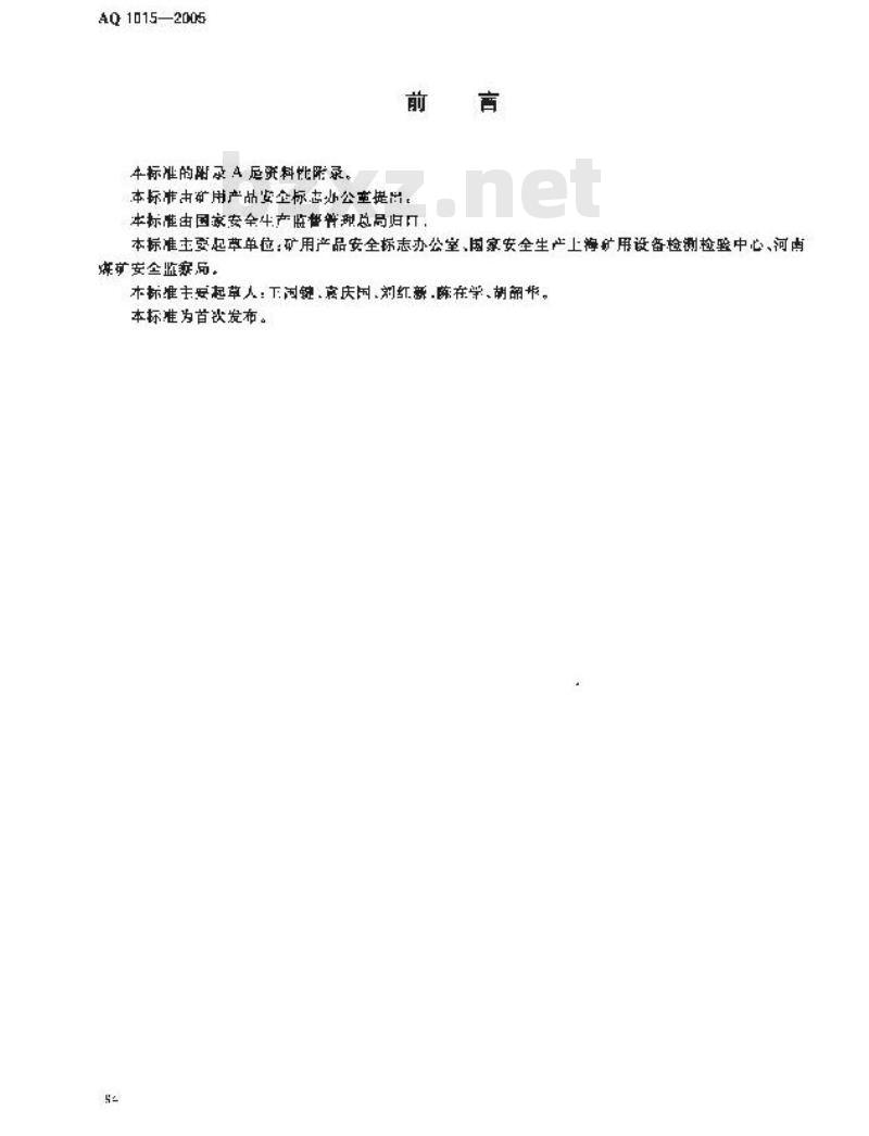 AQ 1015-2005 煤矿在用缠绕式提升机系统安全检测检验规范