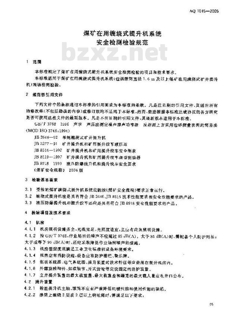 AQ 1015-2005 煤矿在用缠绕式提升机系统安全检测检验规范