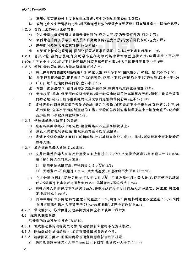 AQ 1015-2005 煤矿在用缠绕式提升机系统安全检测检验规范