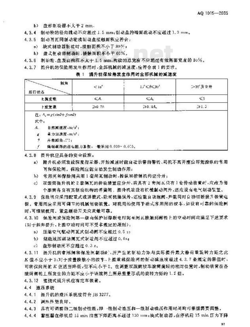 AQ 1015-2005 煤矿在用缠绕式提升机系统安全检测检验规范