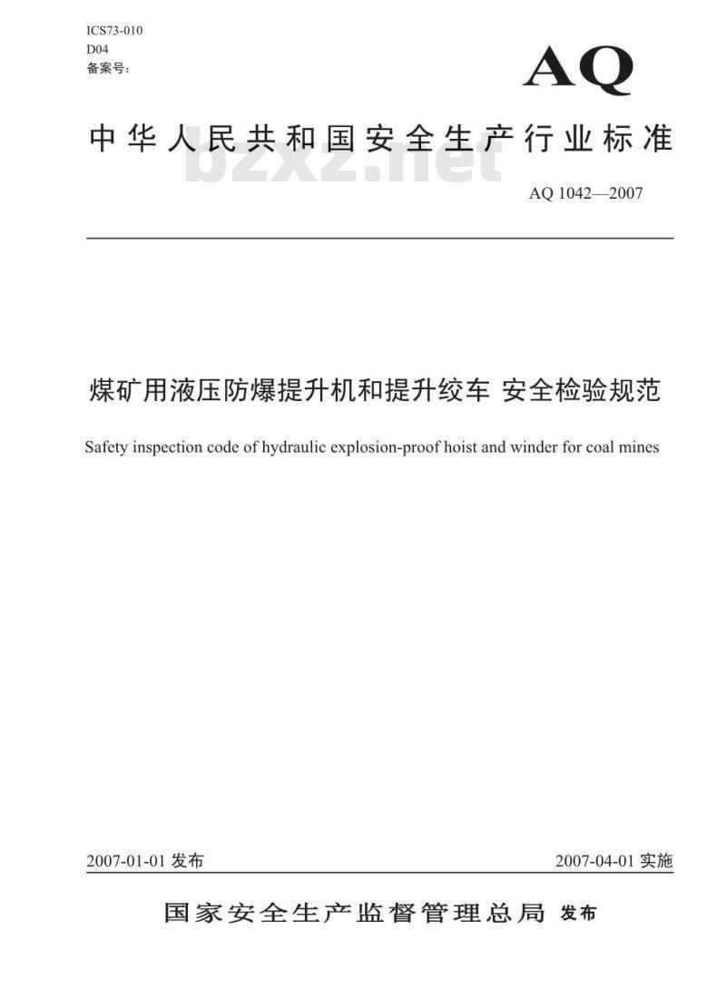 AQ 1042-2007 煤矿用液压防爆提升机和提升绞车安全检验规范