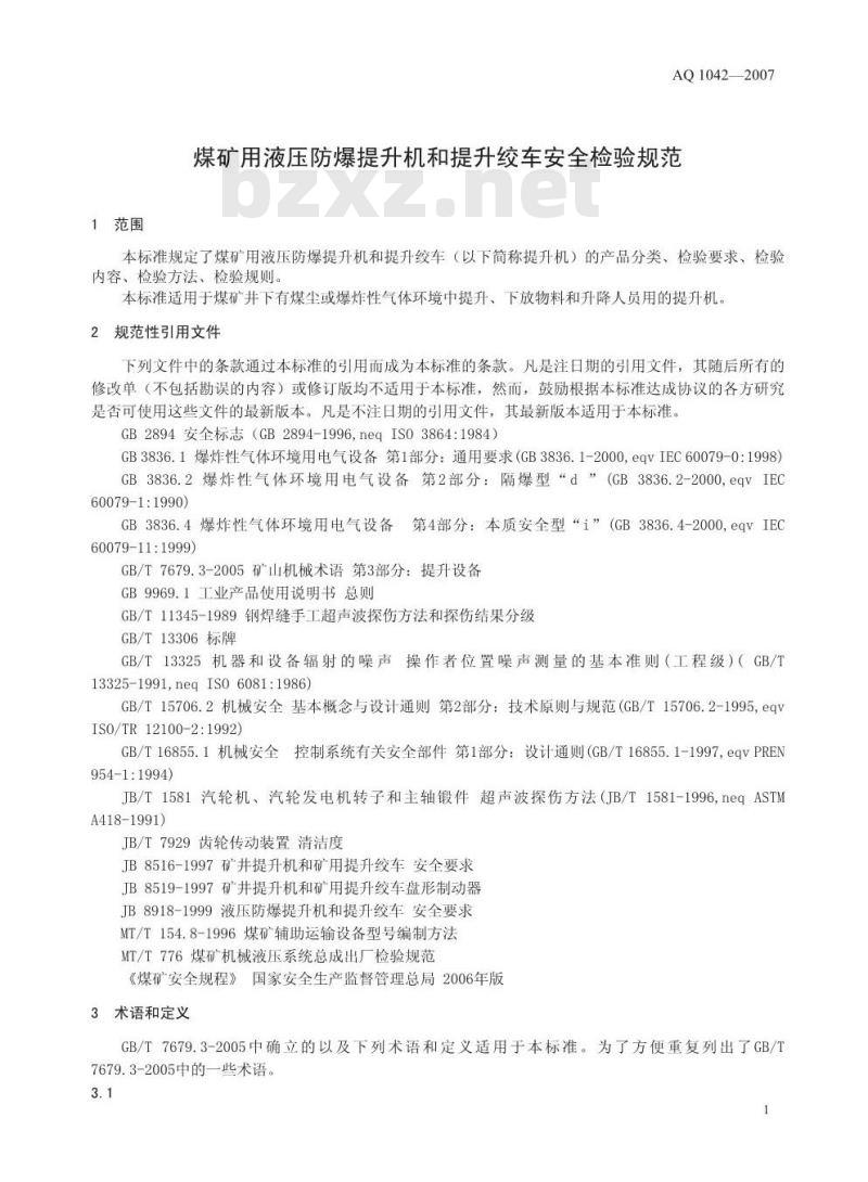 AQ 1042-2007 煤矿用液压防爆提升机和提升绞车安全检验规范