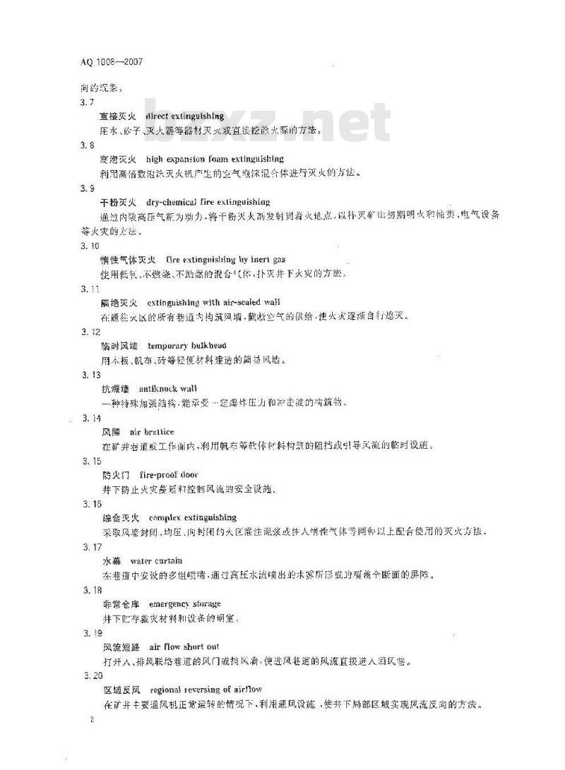 AQ 1008-2007 矿山救护规程