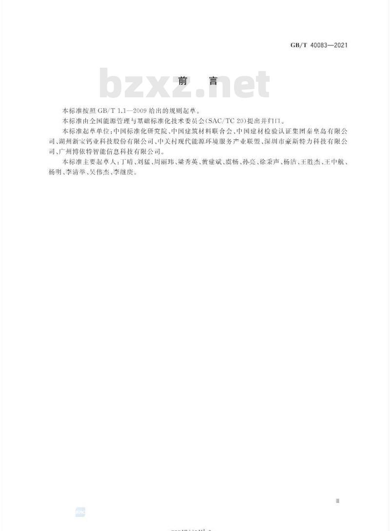 GB/T 40083-2021 建筑材料行业能耗在线监测技术要求