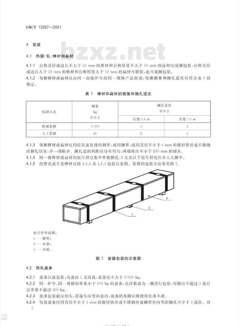 GB/T 13297-2021 精密合金包装、标志和质量证明书的一般规定