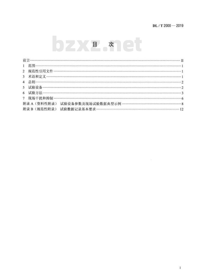 DL/T 2000-2019 1000kV交流变压器本体与调压补偿变压器联合局部放电现场测量导则