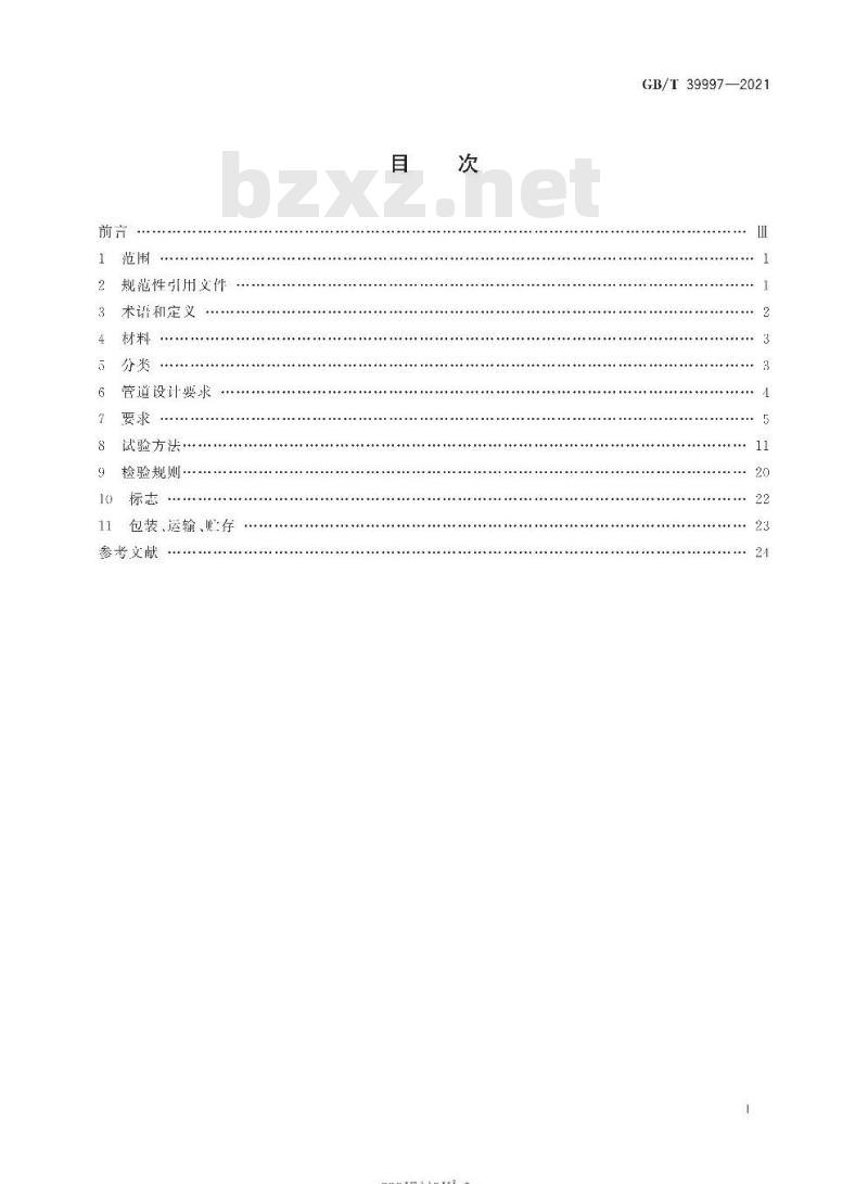 GB/T 39997-2021 加油站埋地用热塑性塑料复合管道系统