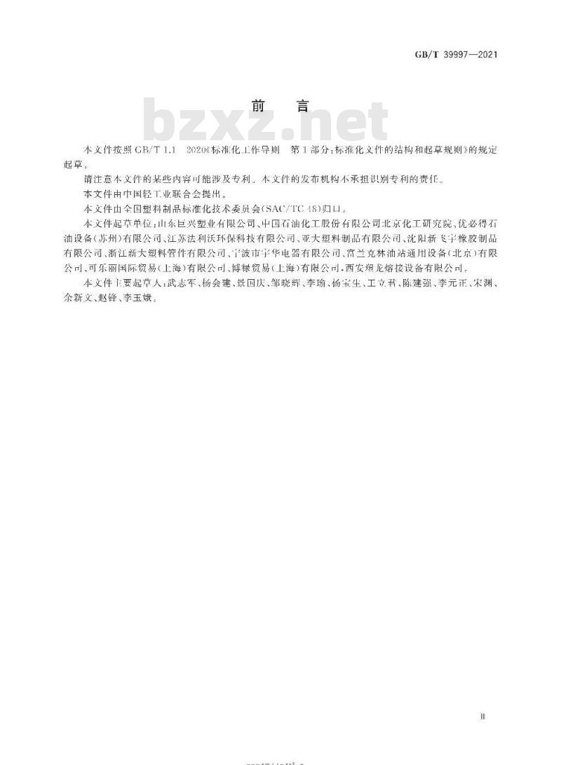 GB/T 39997-2021 加油站埋地用热塑性塑料复合管道系统