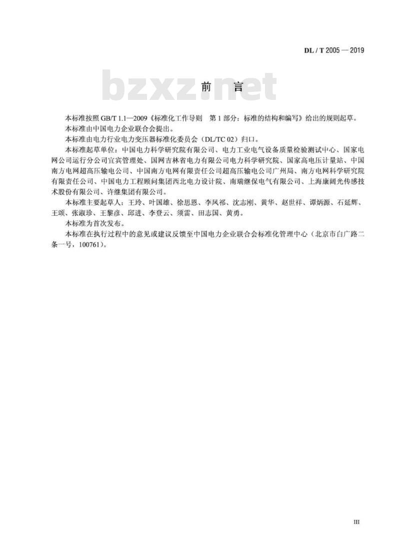 DL/T 2005-2019 直流电压互感器使用技术条件
