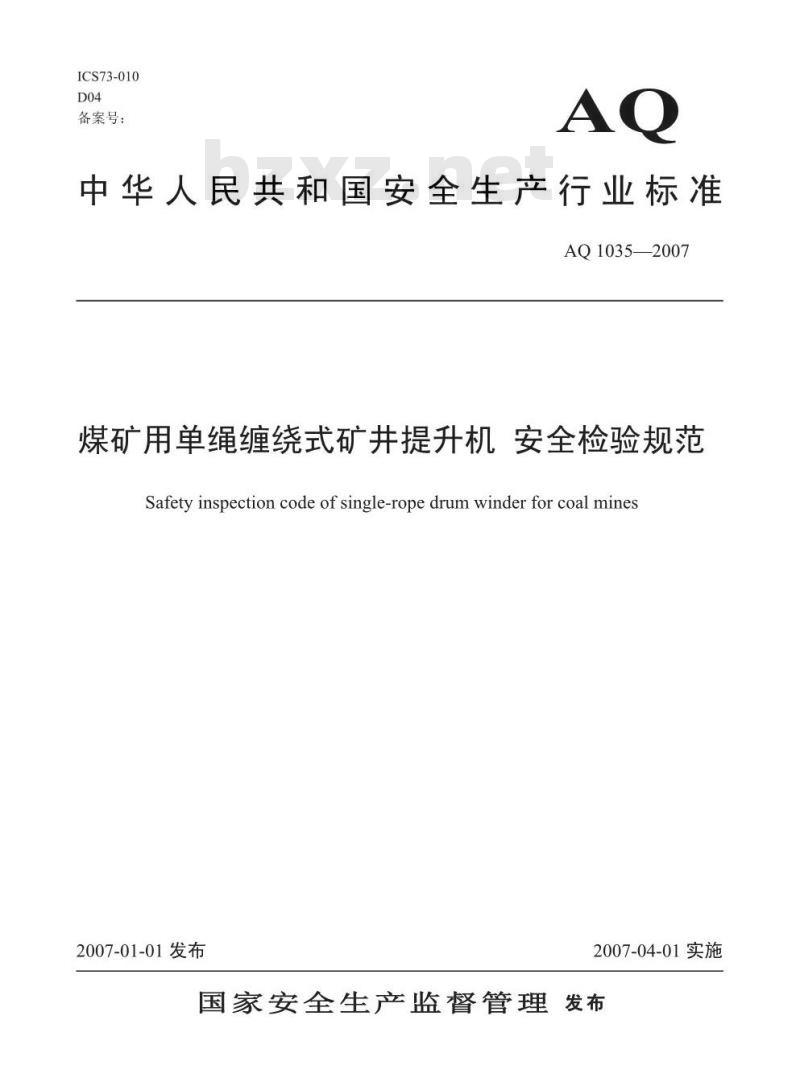 AQ 1035-2007 煤矿用单绳缠绕式矿井提升机安全检验规范