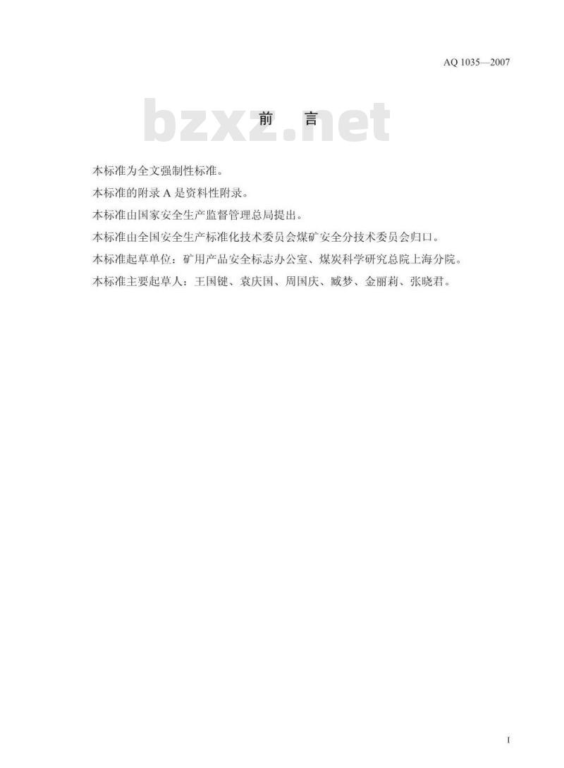 AQ 1035-2007 煤矿用单绳缠绕式矿井提升机安全检验规范